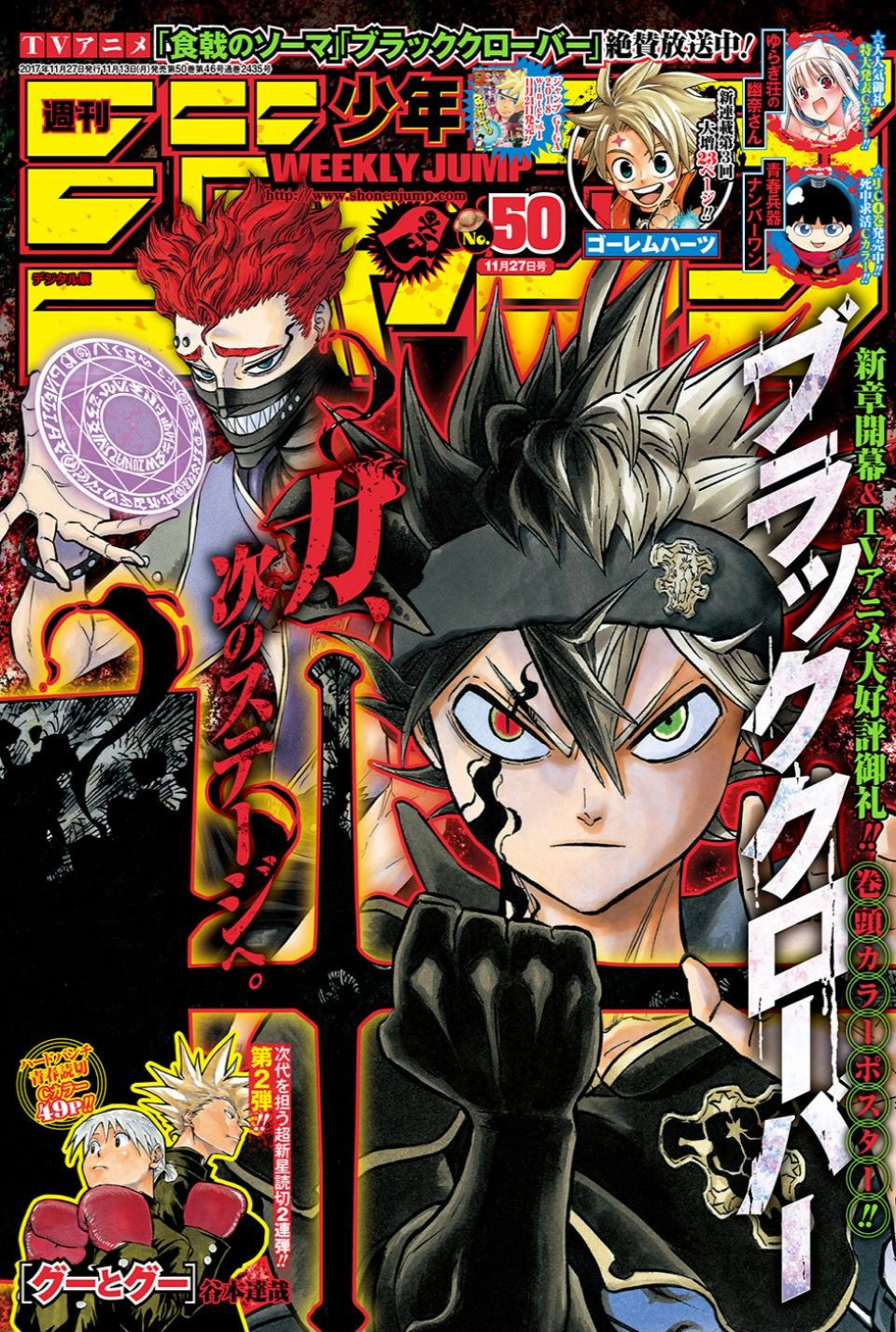 Weekly Shonen Jump Issue 50 17 Jump Database Fandom