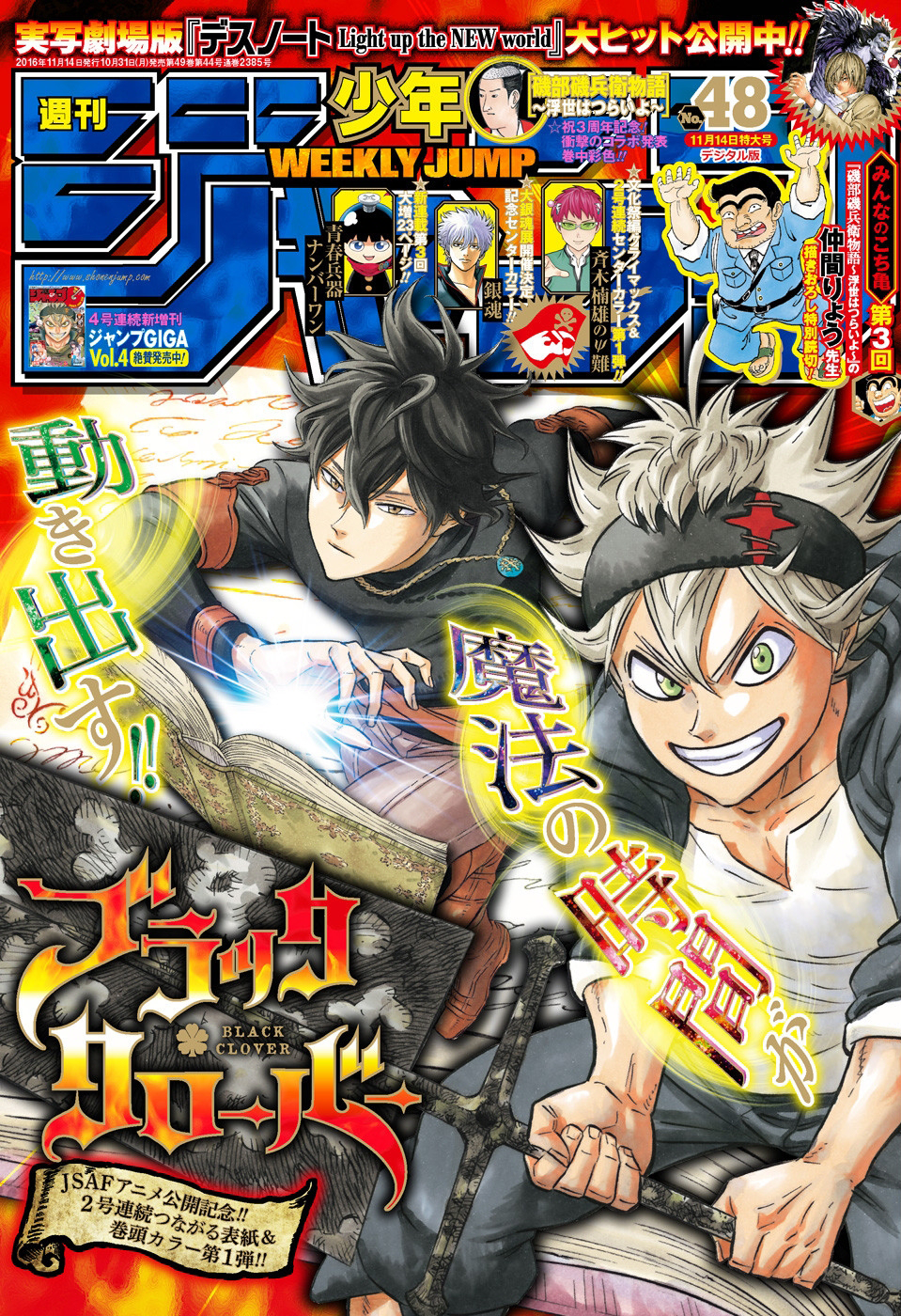 Weekly Shonen Jump Issue 48 16 Jump Database Fandom