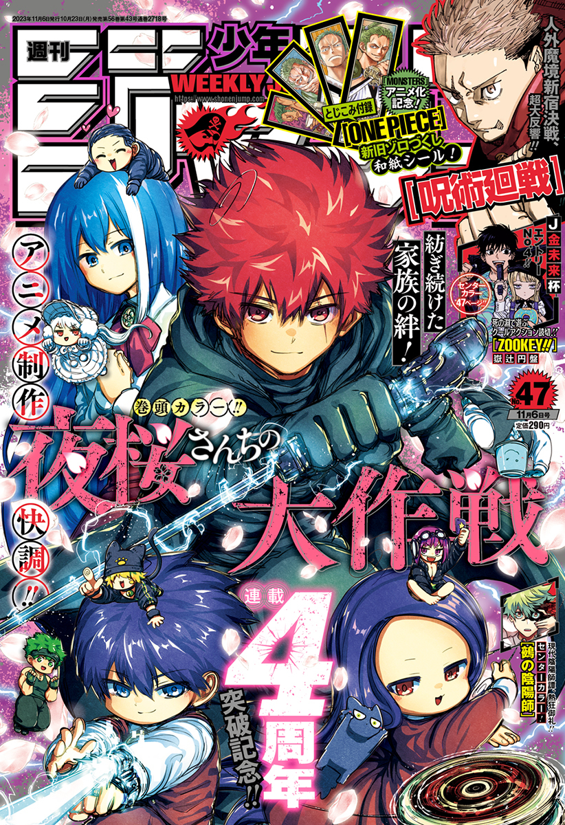 Weekly Shonen Jump Issue 47, 2023 | Jump Database | Fandom