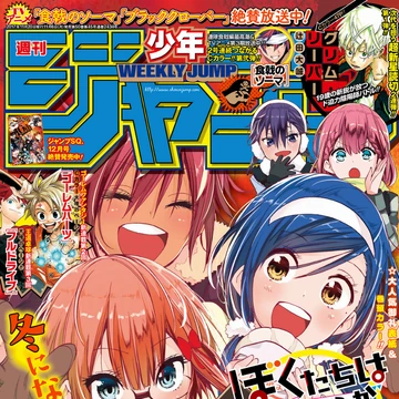 Weekly Shonen Jump Issue 49 17 Jump Database Fandom