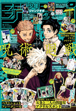 Jump GIGA Summer 2024 | Jump Database | Fandom