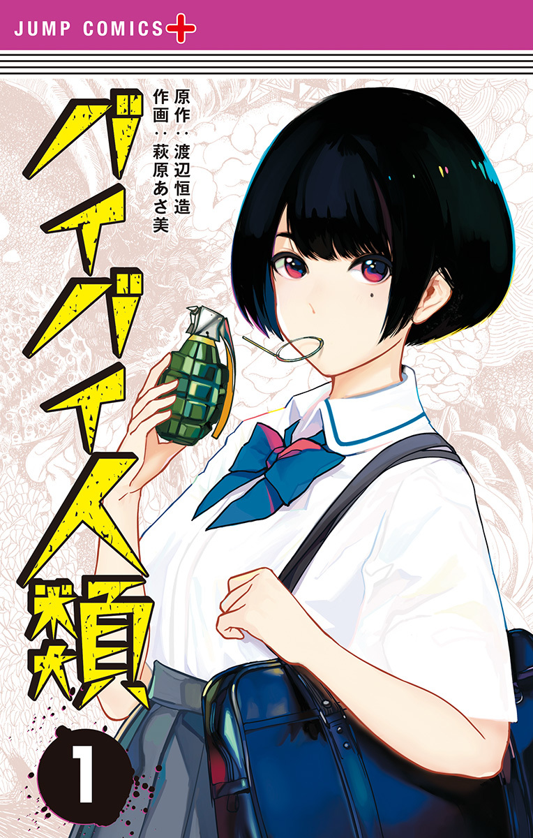 Bye-bye Jinrui | Jump Database | Fandom