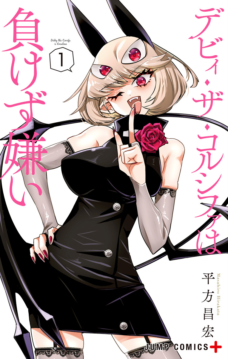 Debby the Corsifa is Emulous Jump Database Fandom