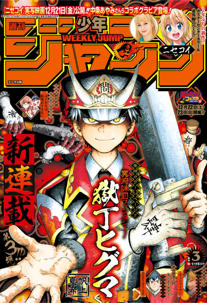 Weekly Shonen Jump Issue 3 19 Jump Database Fandom