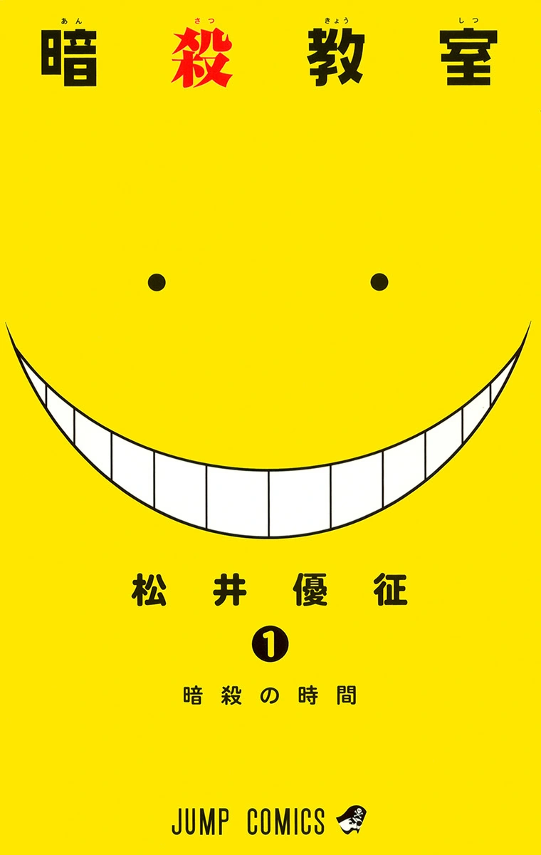 暗殺教室 assassination classroom 1.2 sddefault.jpg