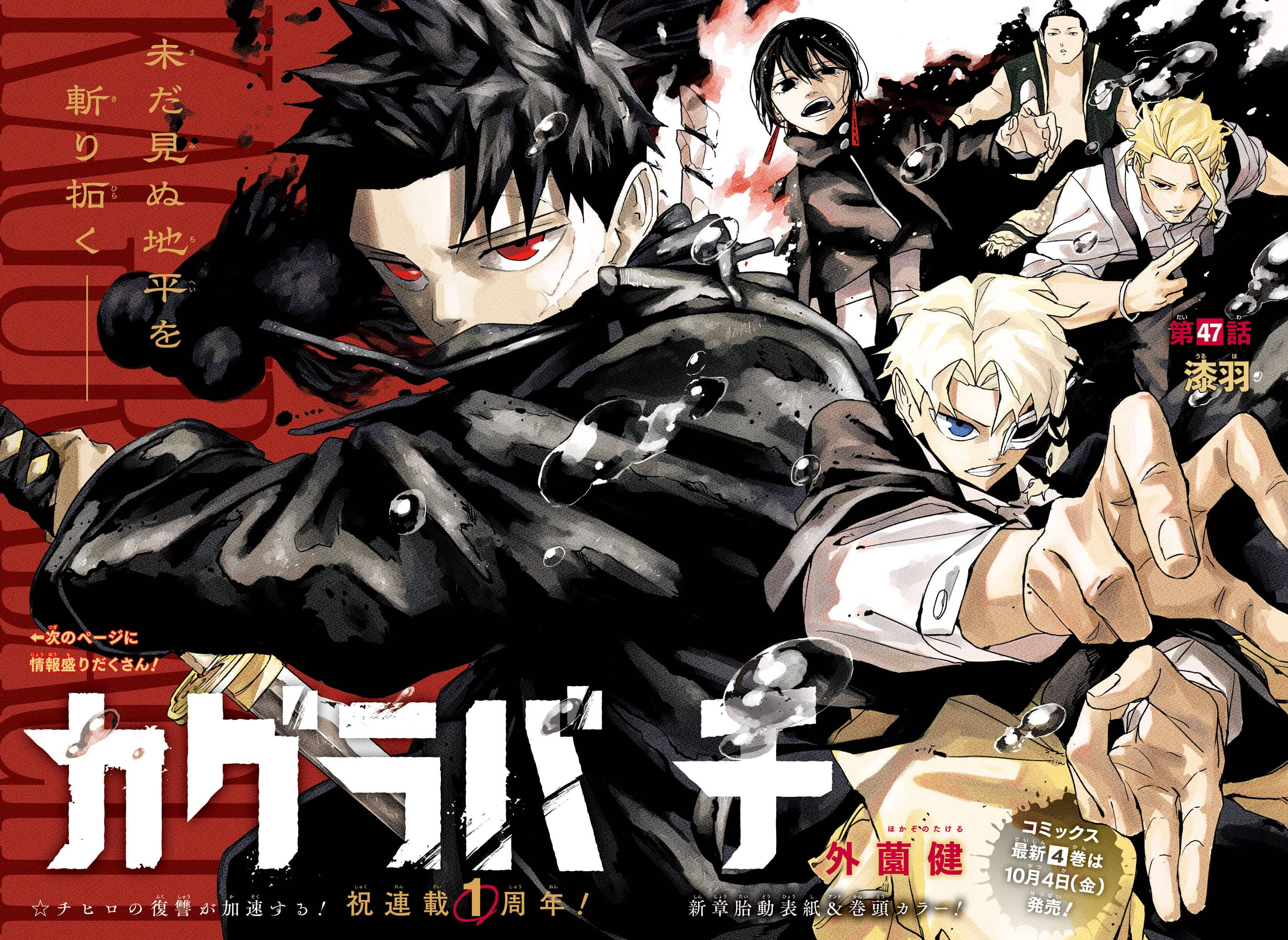 Weekly Shonen Jump Issue 40, 2024 | Jump Database | Fandom Weekly Shonen Jump Issue 40, 2024 | Jump Database | Fandom