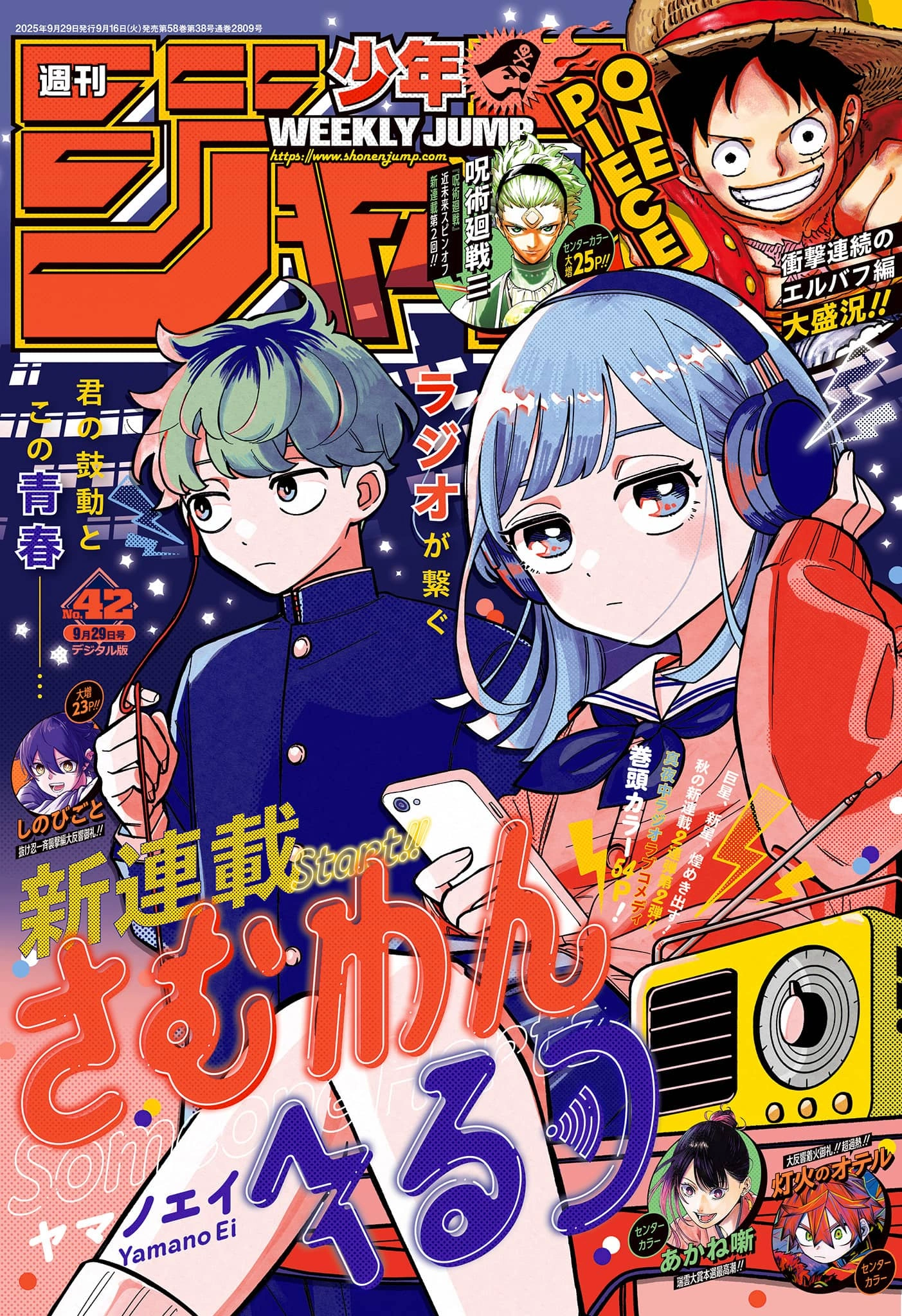 Weekly Shonen Jump Issue 42, 2025 | Jump Database | Fandom