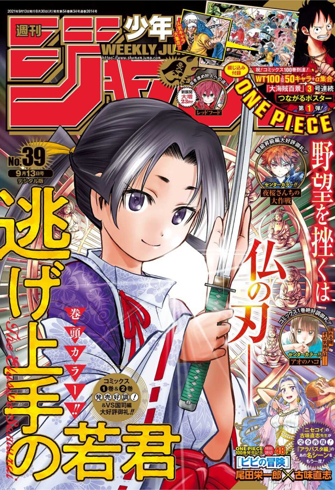 Weekly Shonen Jump June 28, 2021 No. 28　SAKAMOTO DAYS Intro color 　