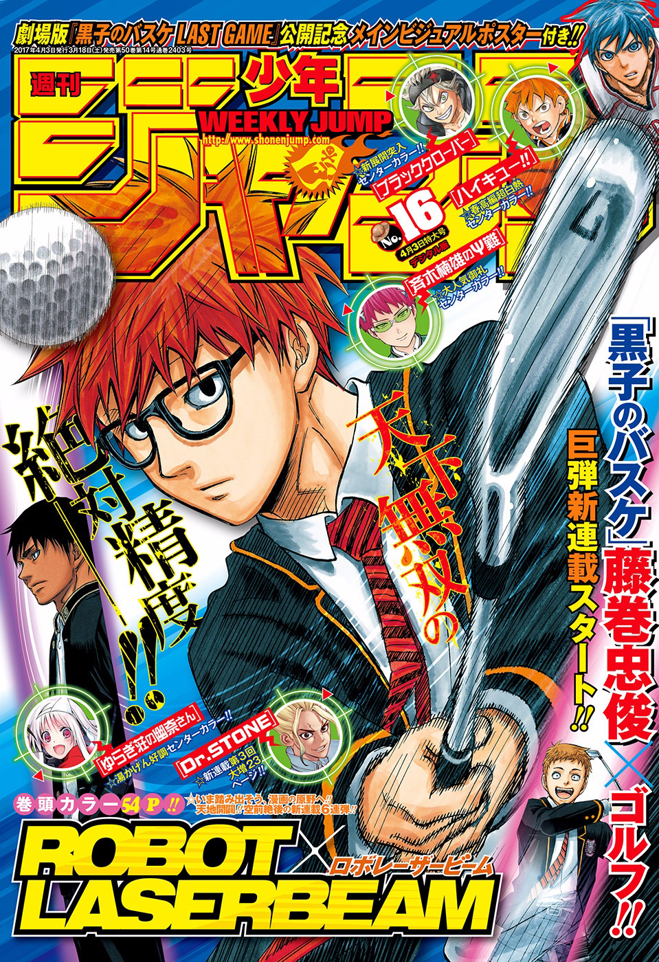 Weekly Shonen Jump Issue 16 17 Jump Database Fandom