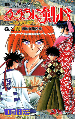 Rurouni Kenshin, Jump Database