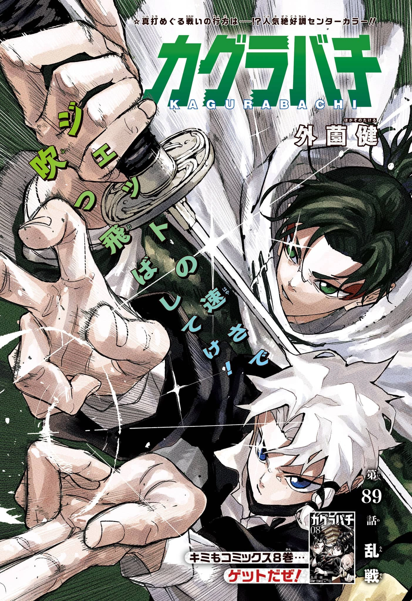 Weekly Shonen Jump Issue 36-37, 2025 | Jump Database | Fandom