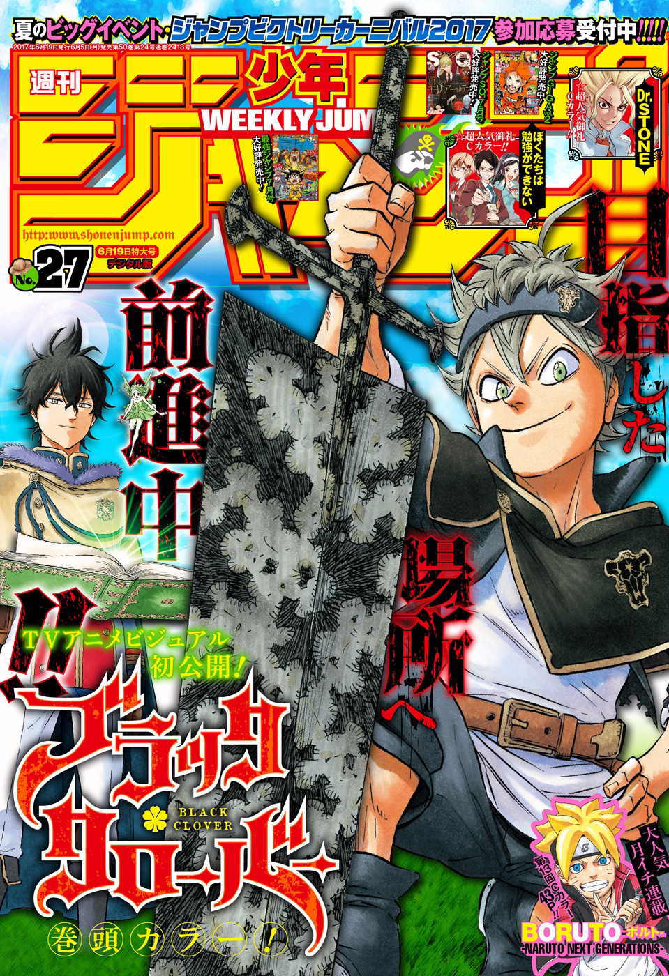 Weekly Shonen Jump Issue 27 17 Jump Database Fandom