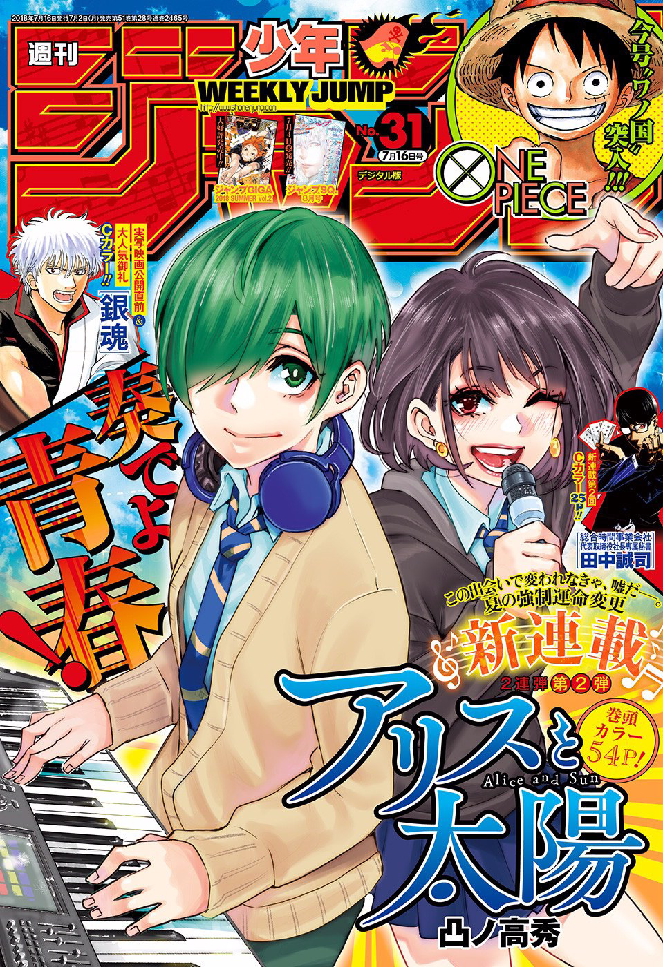 Weekly Shonen Jump Issue 31 18 Jump Database Fandom