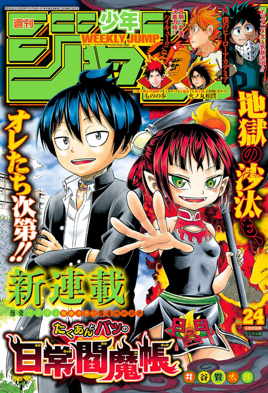 Weekly Shonen Jump Issue 24 16 Jump Database Fandom