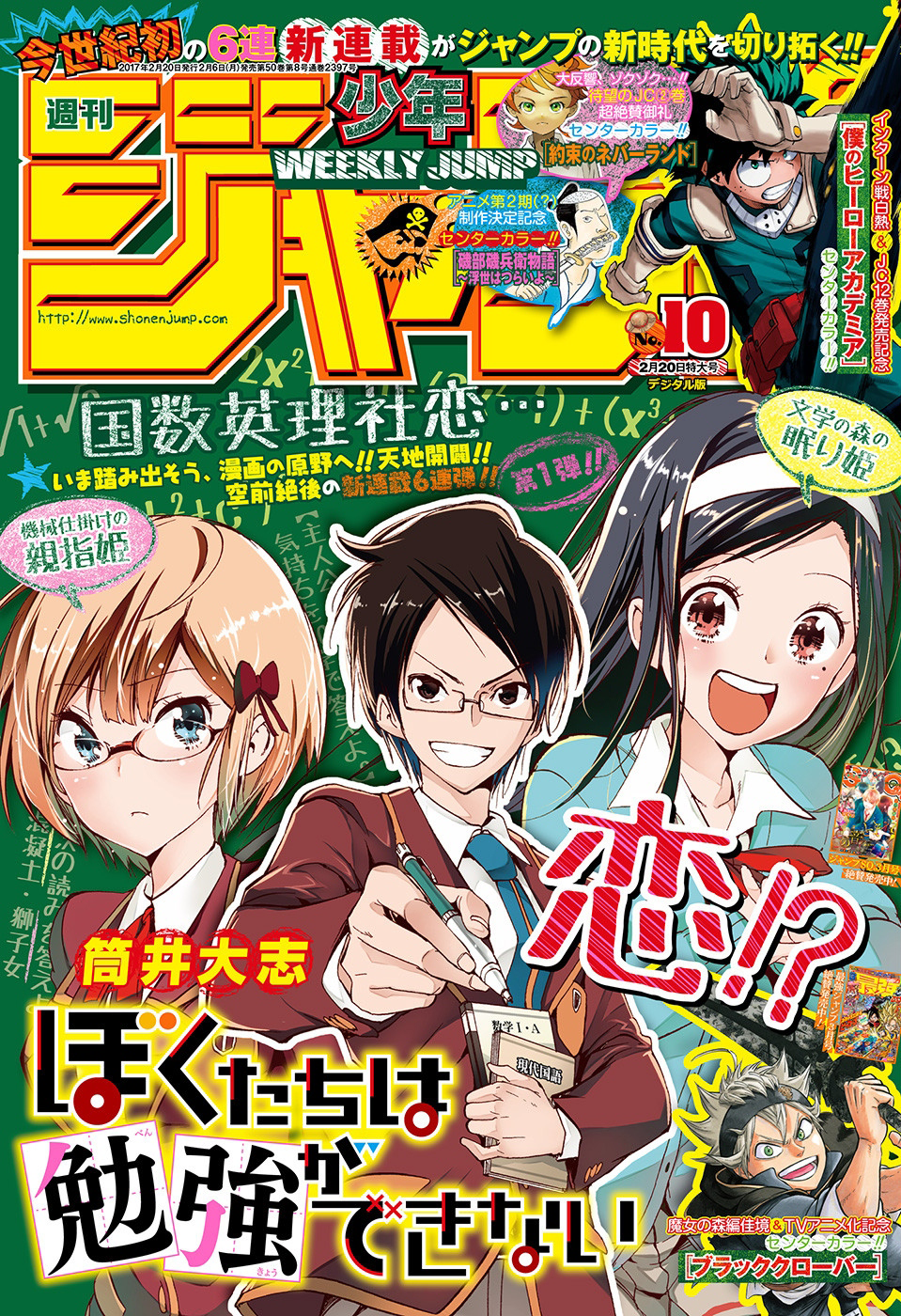 Weekly Shonen Jump Issue 10 17 Jump Database Fandom