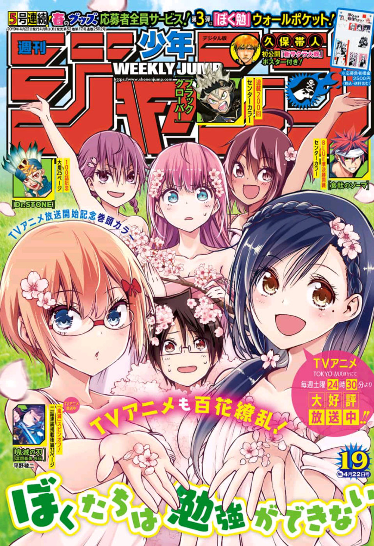 Weekly Shonen Jump Issue 19 19 Jump Database Fandom