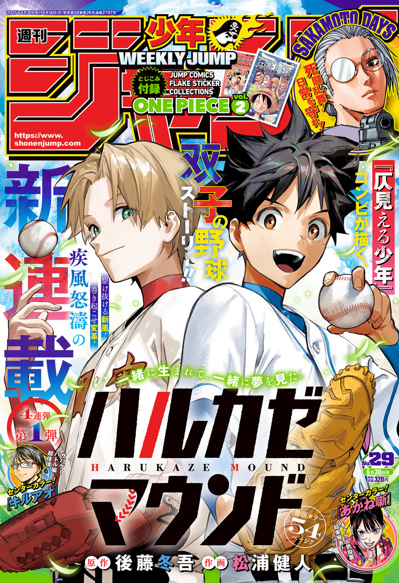 Weekly Shonen Jump Issue 29, 2025 | Jump Database | Fandom