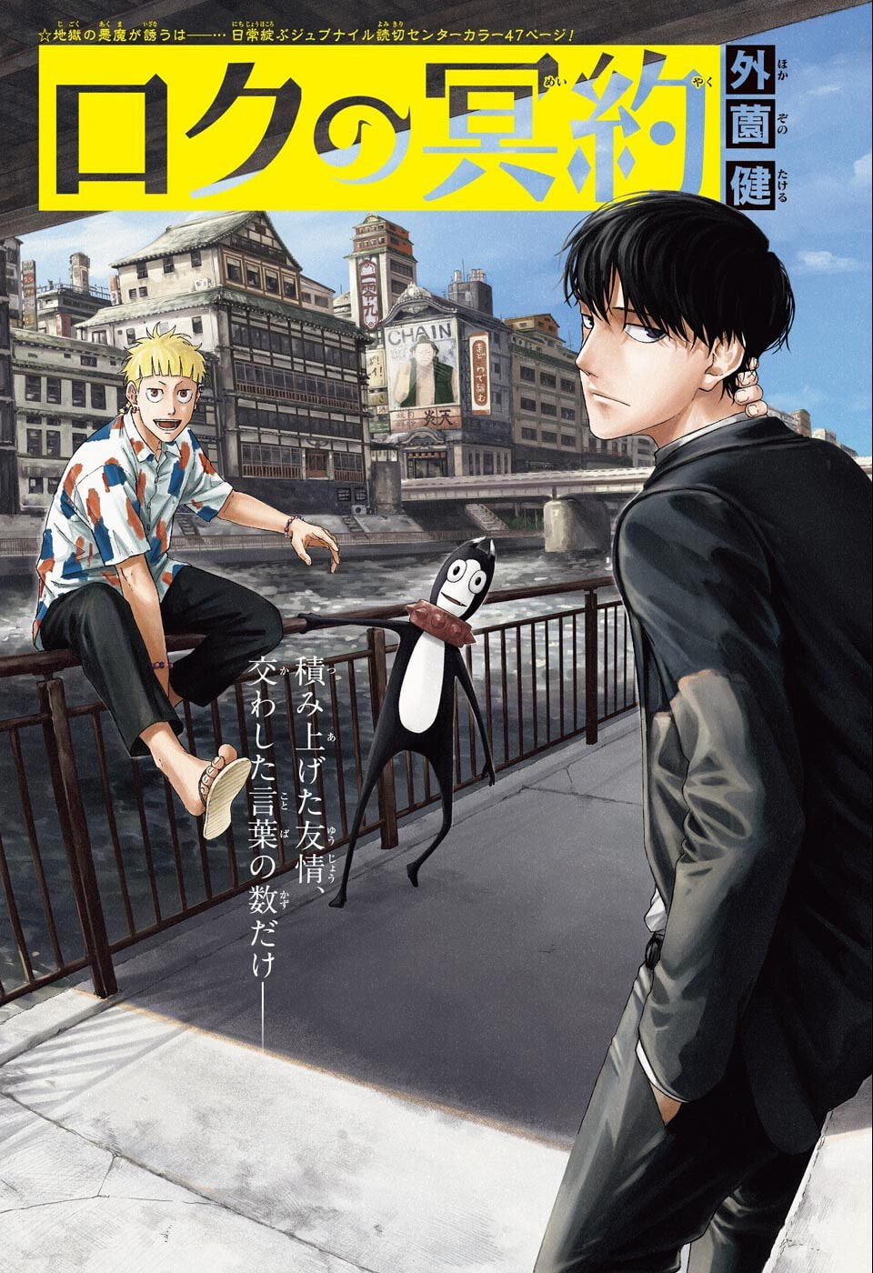 Weekly Shonen Jump Issue 36-37, 2022 | Jump Database | Fandom
