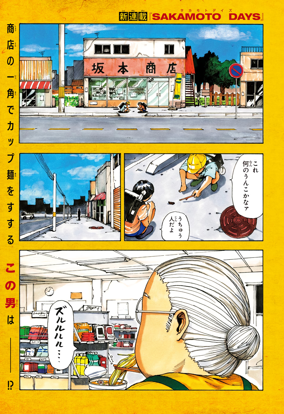 Weekly Shonen Jump 2020 #51 EP1 SAKAMOTO DAYS 54pages incl. intro color