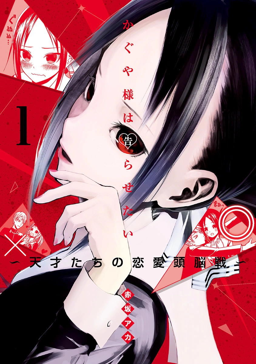 Kaguya-sama: Love is War | Jump Database | Fandom