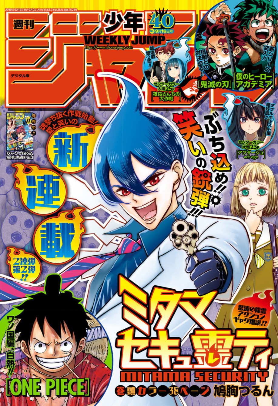 Weekly Shonen Jump Issue 40 19 Jump Database Fandom