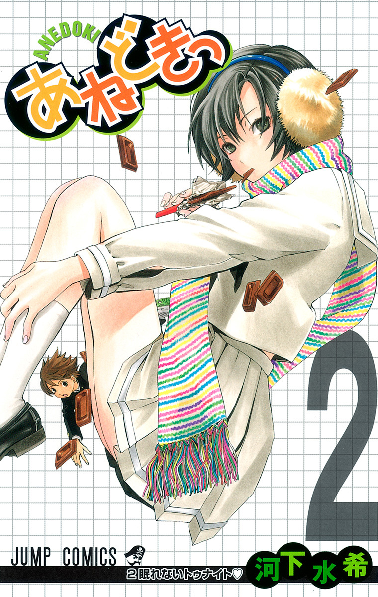 Ane Doki Volume 2
