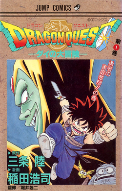 Dragon Quest: The Adventure of Dai/Image Gallery | Jump