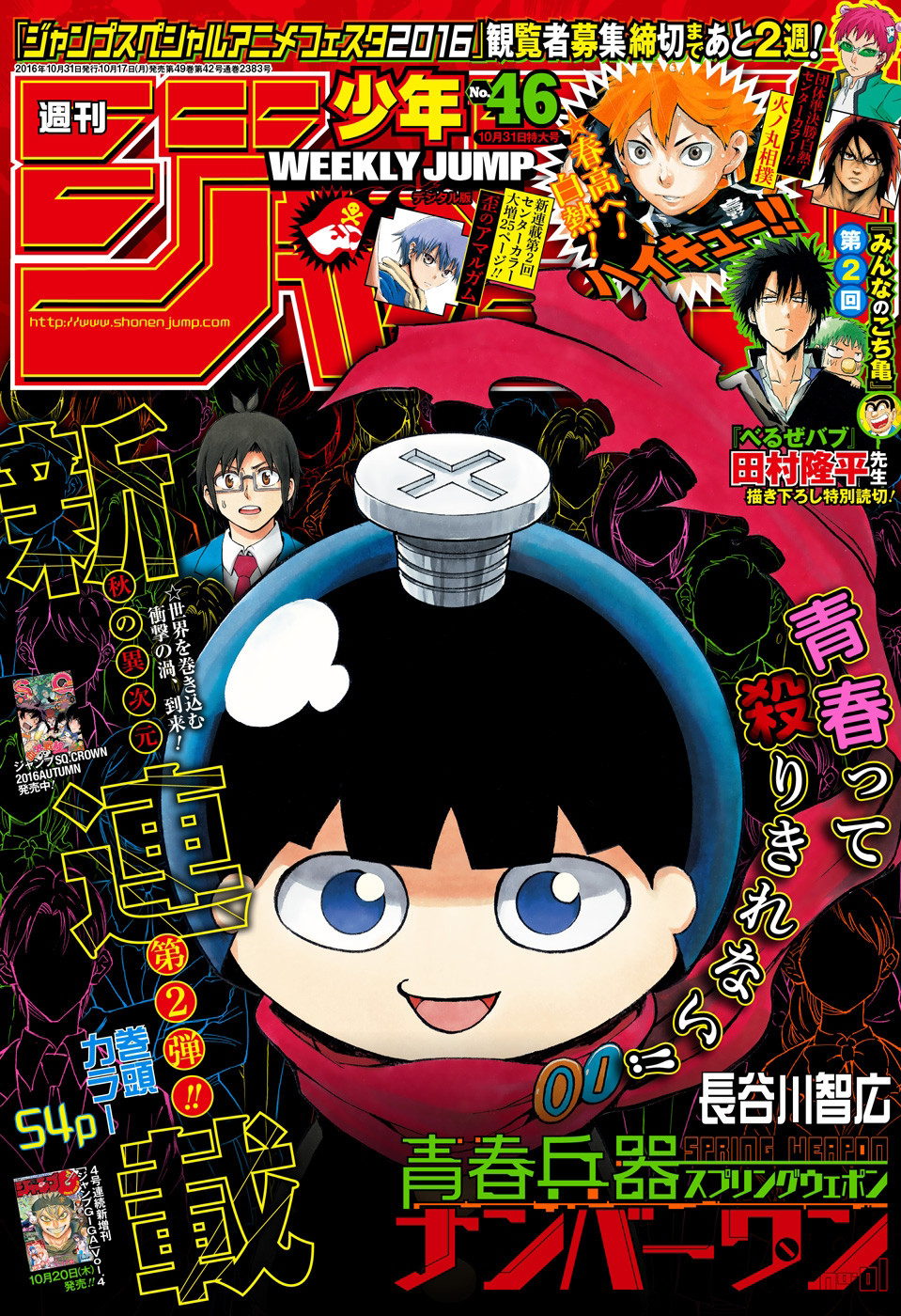 Weekly Shonen Jump Issue 46 16 Jump Database Fandom