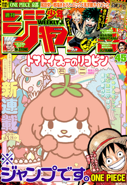 Weekly Shonen Jump Issue 45, 2017 | Jump Database | Fandom