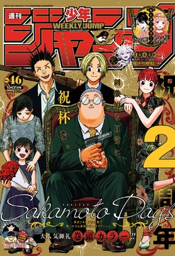 Weekly Shonen Jump Issue 46, 2022 | Jump Database | Fandom