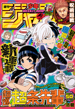 Weekly Shonen Jump Issue 11, 2024 | Jump Database | Fandom