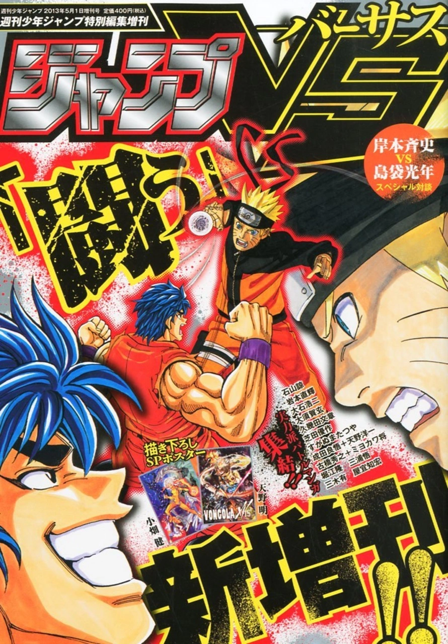 Jump VS | Jump Database | Fandom