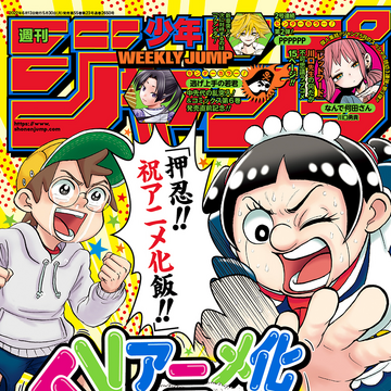 Weekly Shonen Jump Issue 26 22 Jump Database Fandom