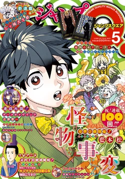 Jump SQ Issue 5, 2025 | Jump Database | Fandom