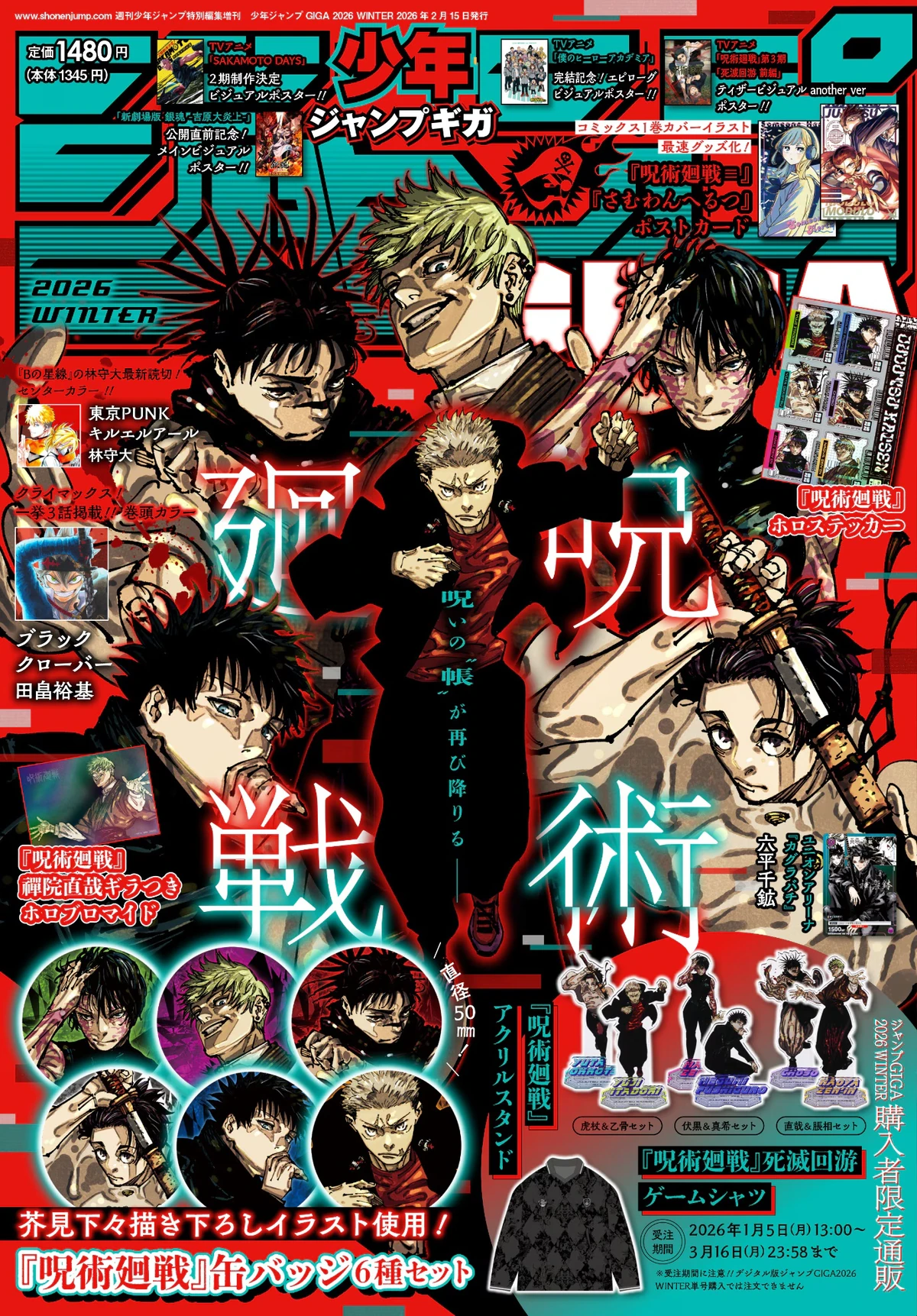 Jump GIGA Winter 2026 | Jump Database | Fandom