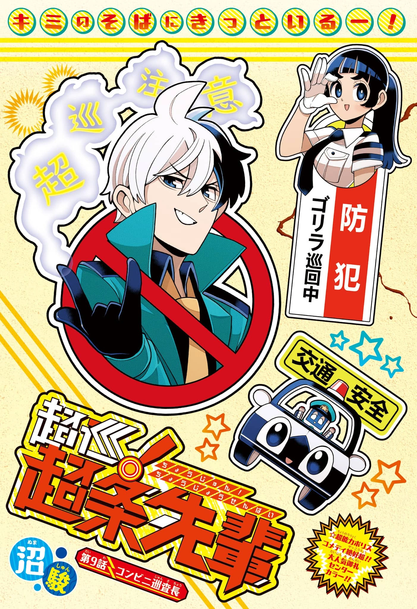 Weekly Shonen Jump Issue 19, 2024 | Jump Database | Fandom