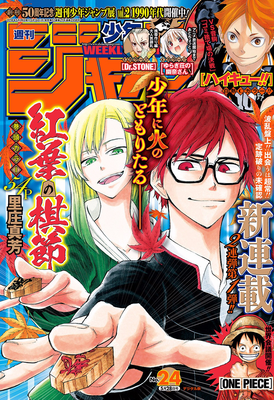 Weekly Shonen Jump Issue 24 18 Jump Database Fandom