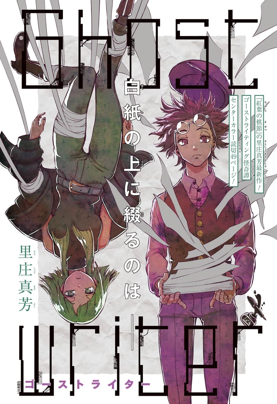 Jump GIGA Summer 2022 | Jump Database | Fandom