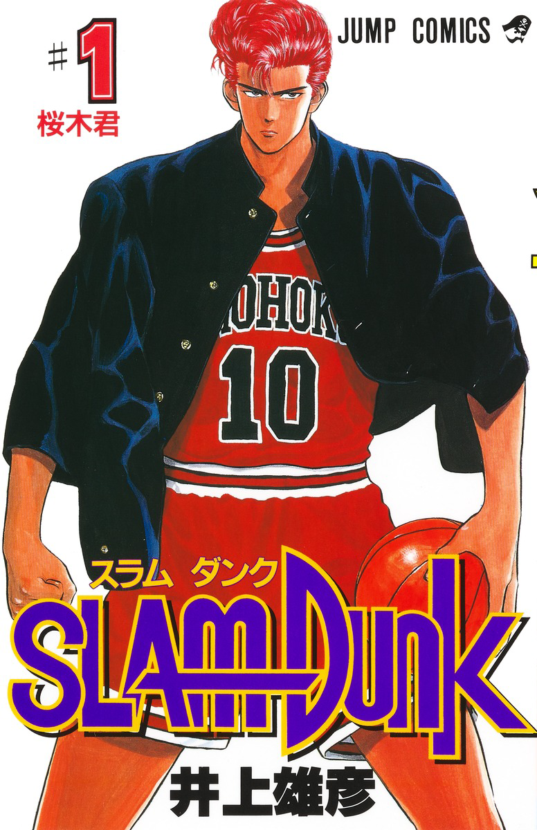 Slam Dunk | Jump Database | Fandom