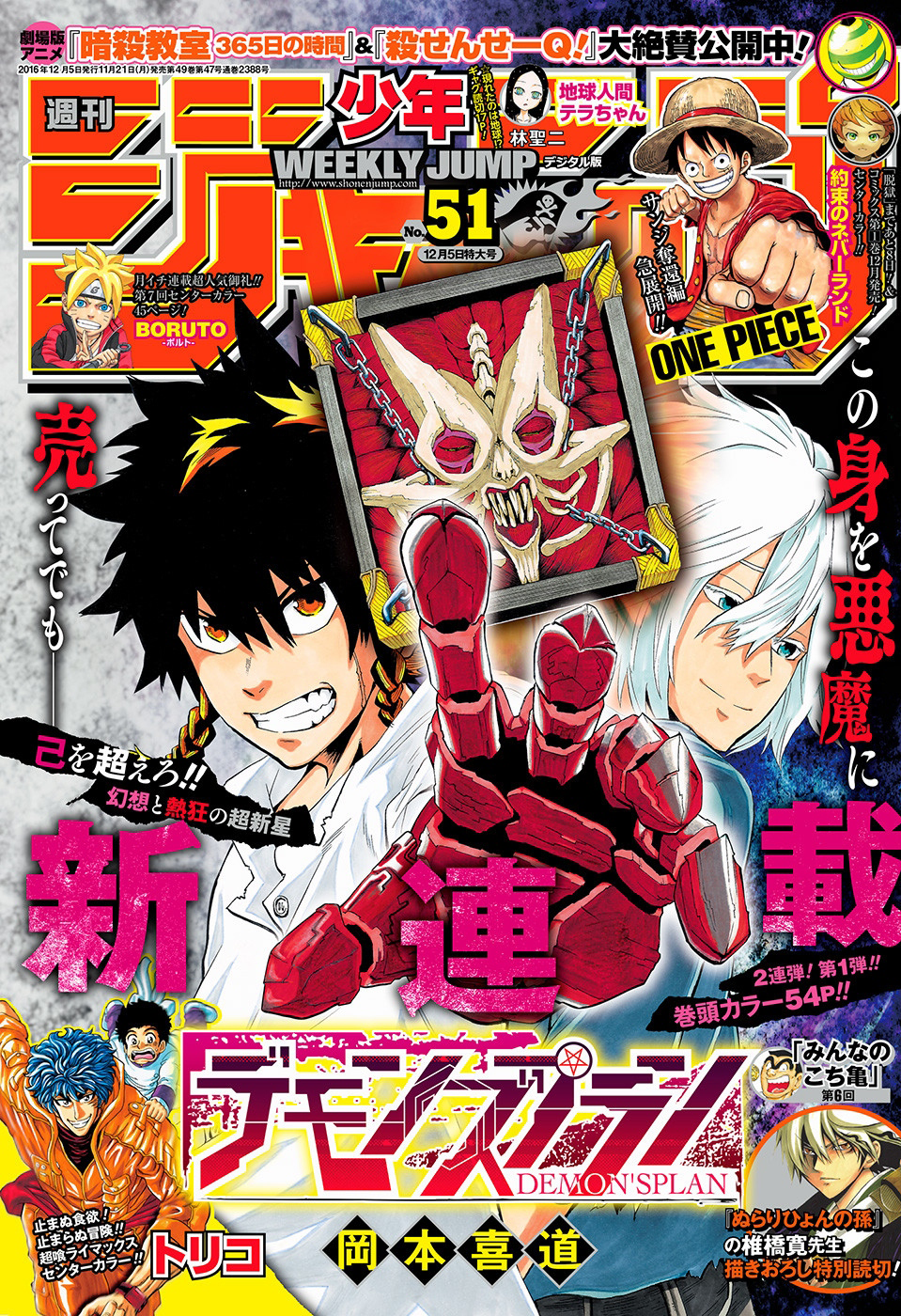 Weekly Shonen Jump Issue 51 16 Jump Database Fandom