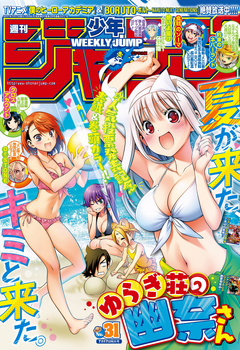 Weekly Shonen Jump Issue 31 17 Jump Database Fandom