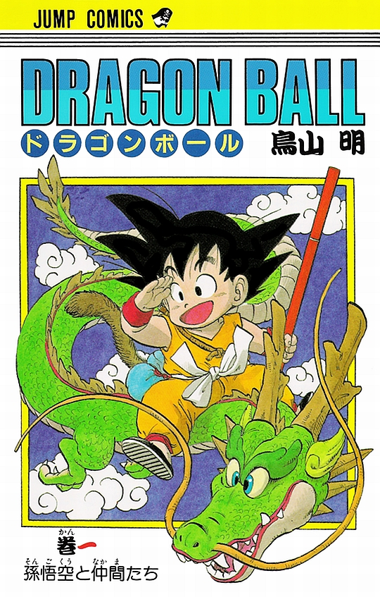 Dragon Ball (object), Jump Database