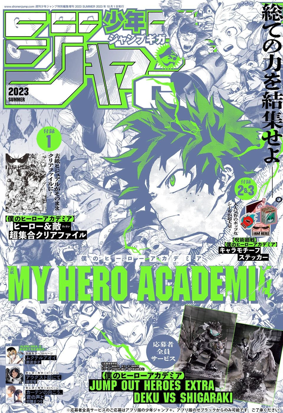 Jump GIGA Summer 2023 | Jump Database | Fandom