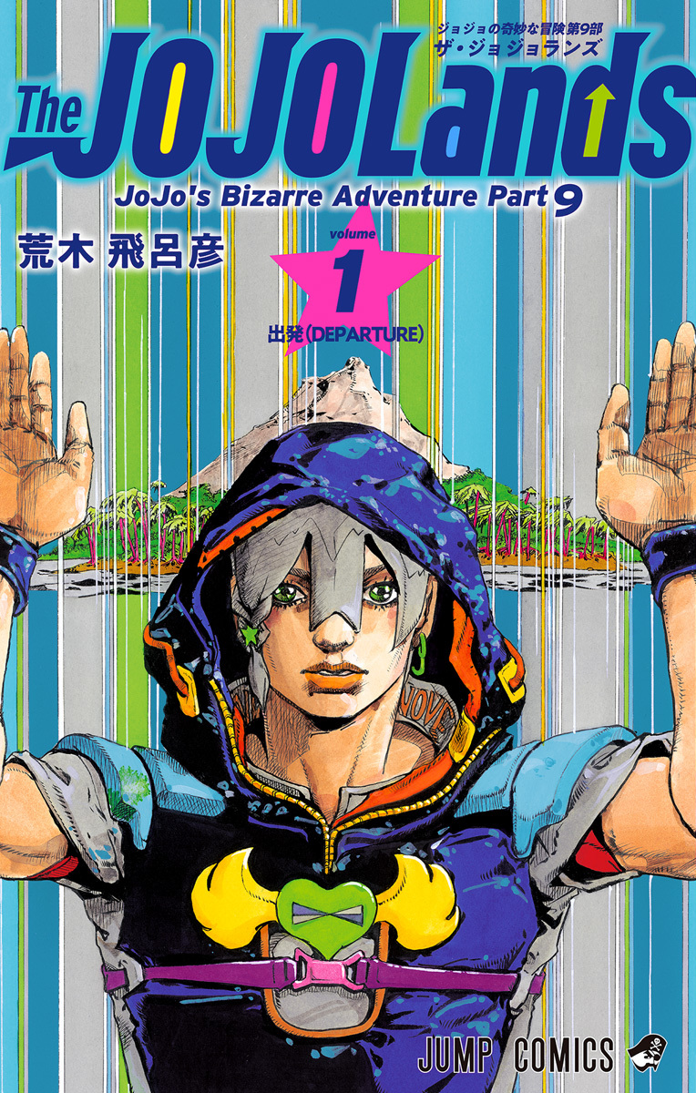 The JOJOLands is here! on X: Day 221: JoJo's Bizarre Adventure Part 9:  JoJolands (tentatively is confirmed, but not the publication start date.  You CAN'T tell me Giorno is not the most