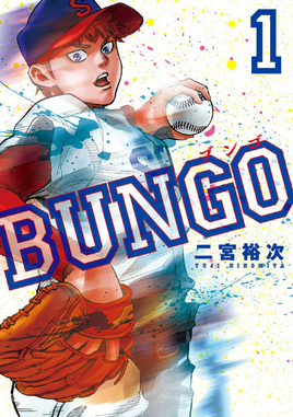 Bungo WYJ Volume 1