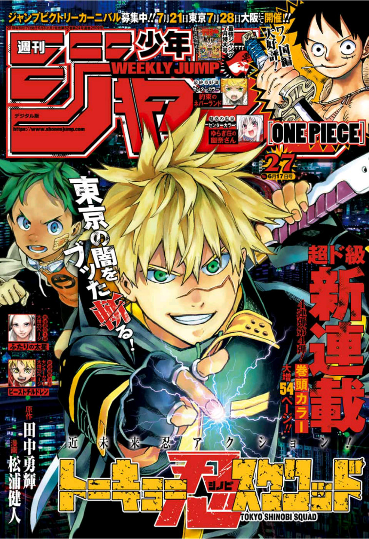 Weekly Shonen Jump Issue 27 19 Jump Database Fandom