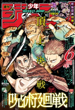 Weekly Shonen Jump Issue 15, 2024 | Jump Database | Fandom