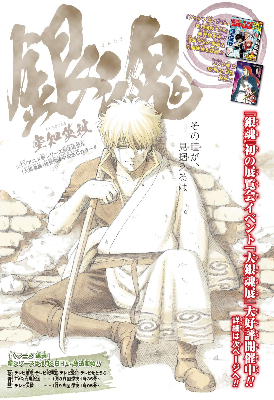 Weekly Shonen Jump Issue 4 5 17 Jump Database Fandom Weekly Shonen Jump Issue 4 5 17 Jump Database Fandom