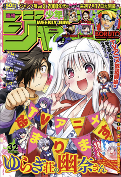 Weekly Shonen Jump Issue 32 18 Jump Database Fandom