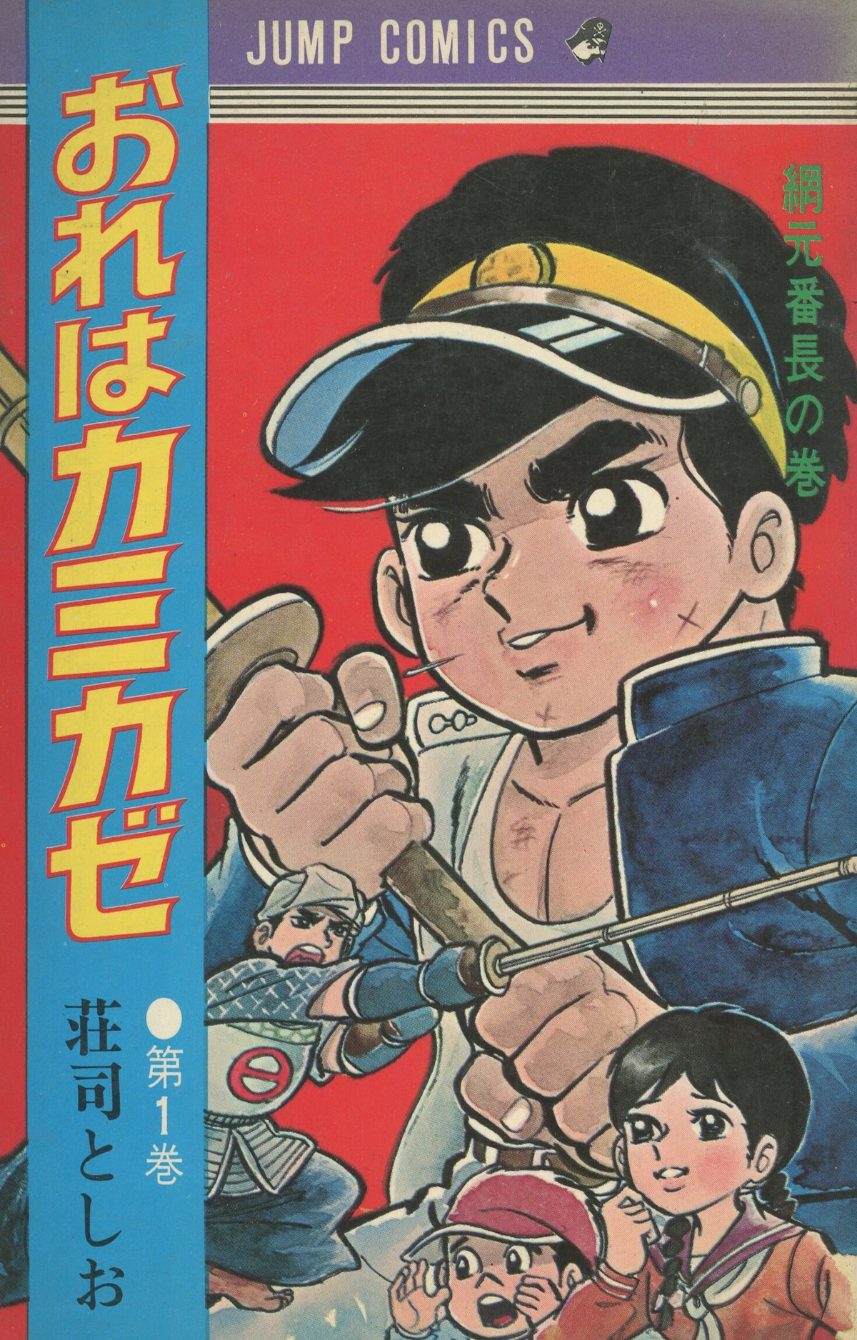Ore wa Kamikaze | Jump Database | Fandom